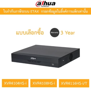 Dahua เครื่องบันทึกกล้องวงจรปิด รุ่น XVR4104HS-i / XVR4108HS-i /  XVR4116HS-i/T - แบบเลือกซื้อ
