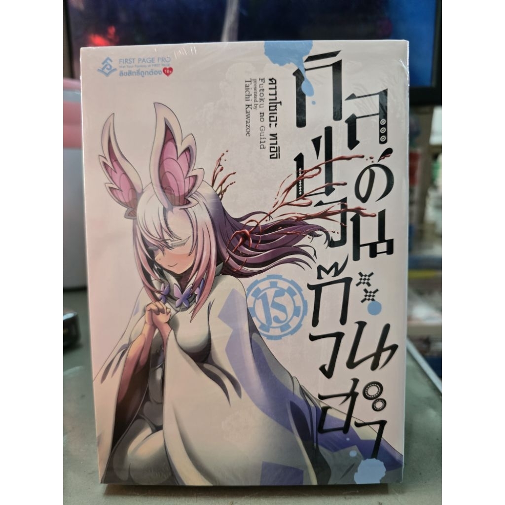 กิลด์ป่วนก๊วนฮา เล่มแยก 1 - 15