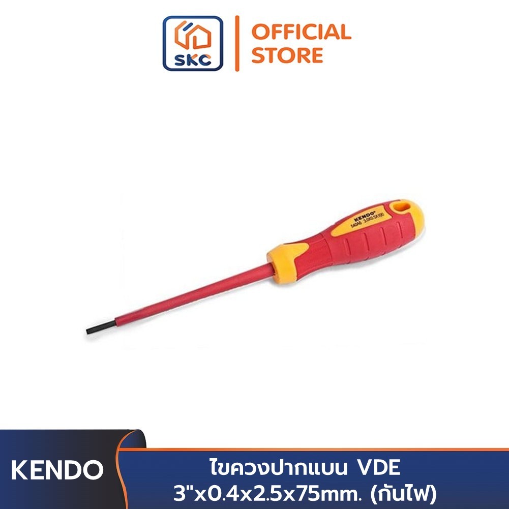 KENDO 20401 ไขควงปากแบน VDE 3"x0.4x2.5x75mm. (กันไฟ) | SKC OFFICIAL