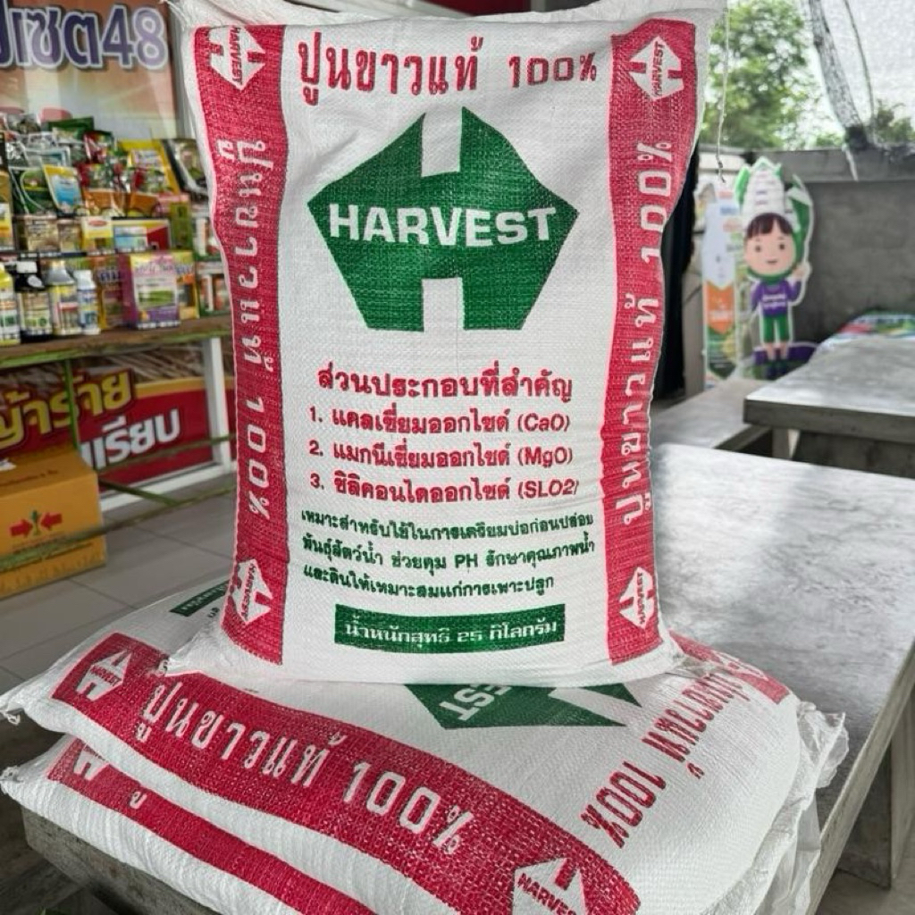 ปูนขาว ขนาด25 กิโลกรัม ใช้ทางการเกษตร ในคอกสัตว์ ปรับสภาพดิน สภาพน้ำ
