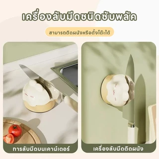 เครื่องลับมีดลายการ์ตูนสุดน่ารัก ลับมีดได้อย่างรวดเร็วใน 10 วินาที แฮนด์ฟรี และไม่เจ็บมือ