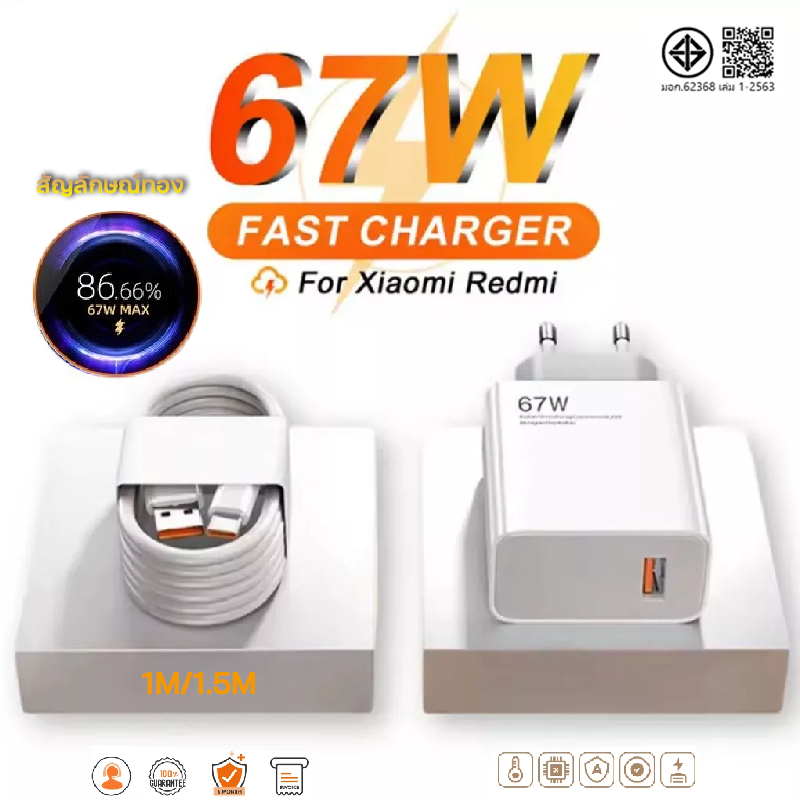 EU เสียแล้วเปลี่ยนใหม่ 67w ชุดชาร์จ สายชาร์จ type c+หัวชาร์จ fast Charge FOR Xiaomi 15T Pro