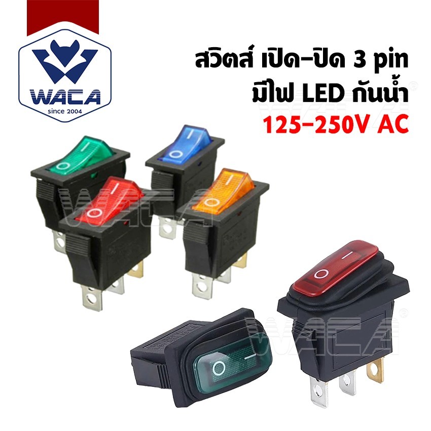 WACA สวิตส์ไฟ เปิด-ปิด (กันน้ำ) มีไฟLED Rocker Switch LED 3Pin ใช้กับเครื่องใช้ไฟฟ้าทั่วไป สวิทช์กระดก S006 ZS01