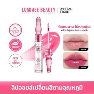 LUMINEE BEAUTY ลิปออยล์เปลี่ยนสี ลิปเปลี่ยนสีตามอุณหภูมิ บำรุงริมฝีปากแก้ปากแห้ง เติมความชุ่มชื้น ฉ่ำวาว ไม่หลุดง่ายB208