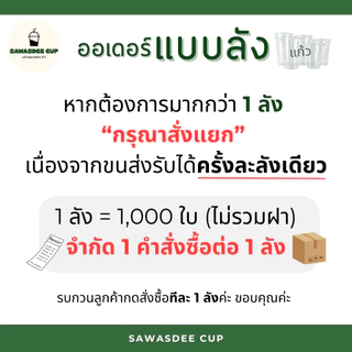 หมดเร็วมาก! (ยกลัง 1000 ใบ) แก้วพลาสติก PET ปาก 98 mm ขนาด 16oz / 14oz(420ml) / 20oz / 22oz / 24oz ทรงตรง สีใส แก้วยกลัง