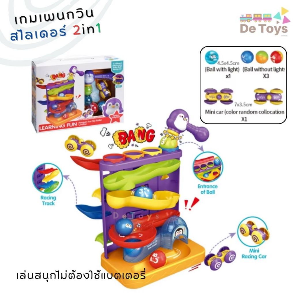 ของเล่นเกมเพนกวินสไลเดอร์ 2in1 สุดน่ารักของเล่นเสริมสร้างพัฒนาการ