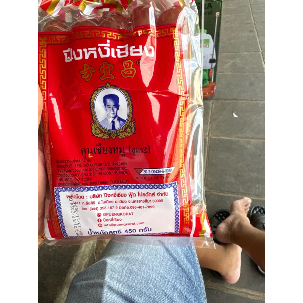 กุนเชียงหมู ตรา ปึงหงี่เชี่ยง thumbnail 4
