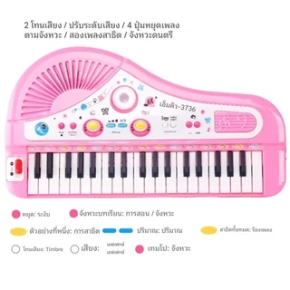 เครื่องดนตรีเปียโน🎹เปียโนอิเล็กทรอนิกส์37 ปุ่มพร้อมไมโครโฟนสำหรับเด็ก ของเล่นเปียโน เปียโนเด็ก ขออภัยร้านไม่ได้แถมถ่าน