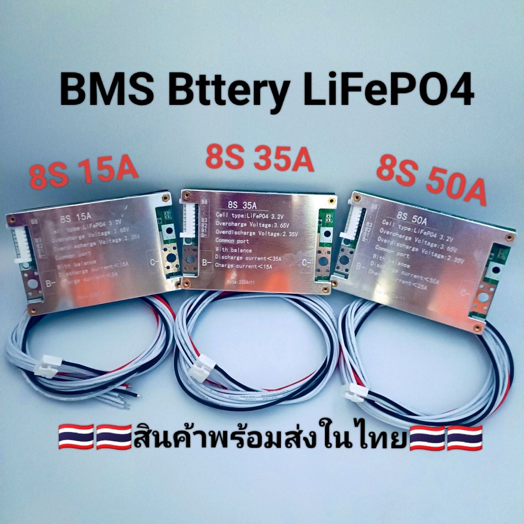 ฺBMS LiFePO4 8S แผงป้องกัน BMS Battrey Lithium 8S 15A-35A-50A อลูมิเนียม/Fe-ลิเธียม สำหรับเครื่องมือ