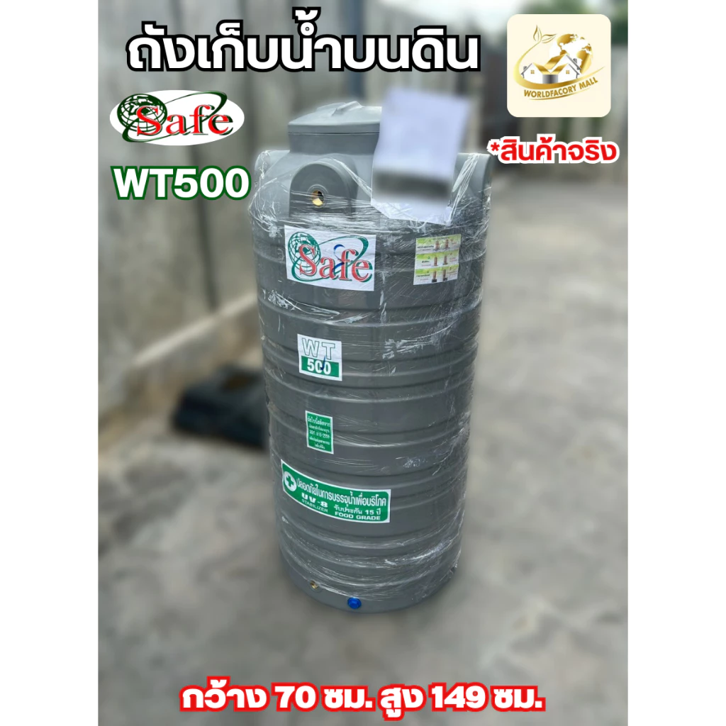 ถังเก็บน้ำ Safe WT PE สีเทา 330-1000 ลิตร thumbnail 7