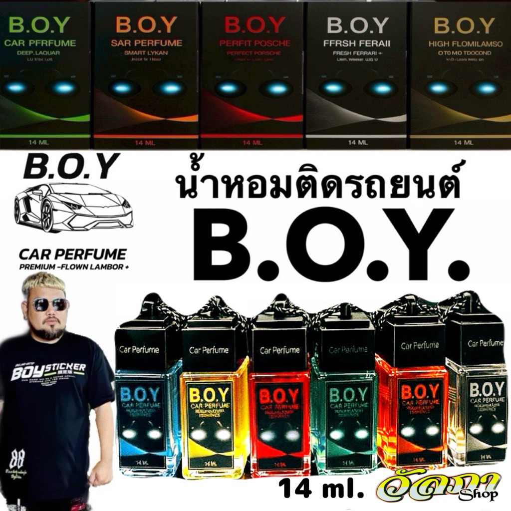 น้ำหอมติดรถยนต์ BOY บอยสติกเกอร์ ปากน้ำ กลิ่นหอมยาวนาน พร้อมส่งด่วน