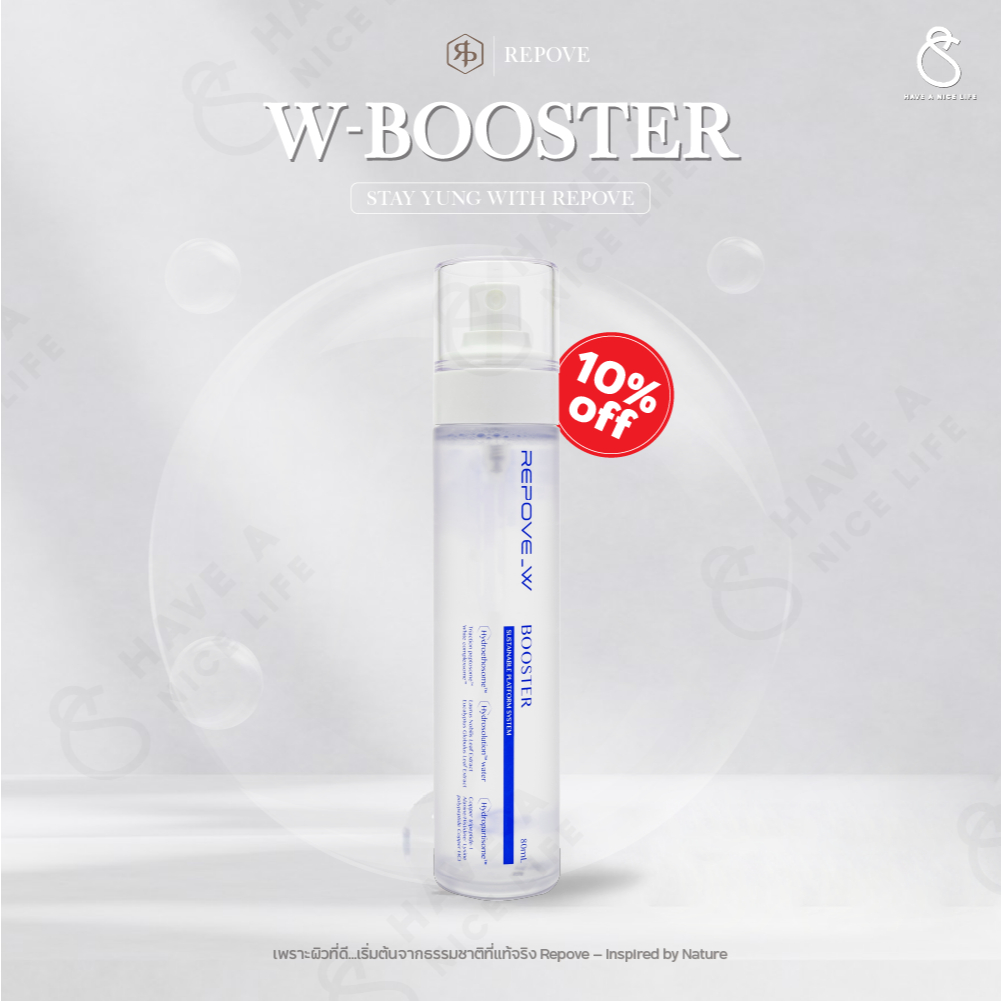 REPOVE W BOOSTER รีโพบดับเบิ้ลยู บูสเตอร์
