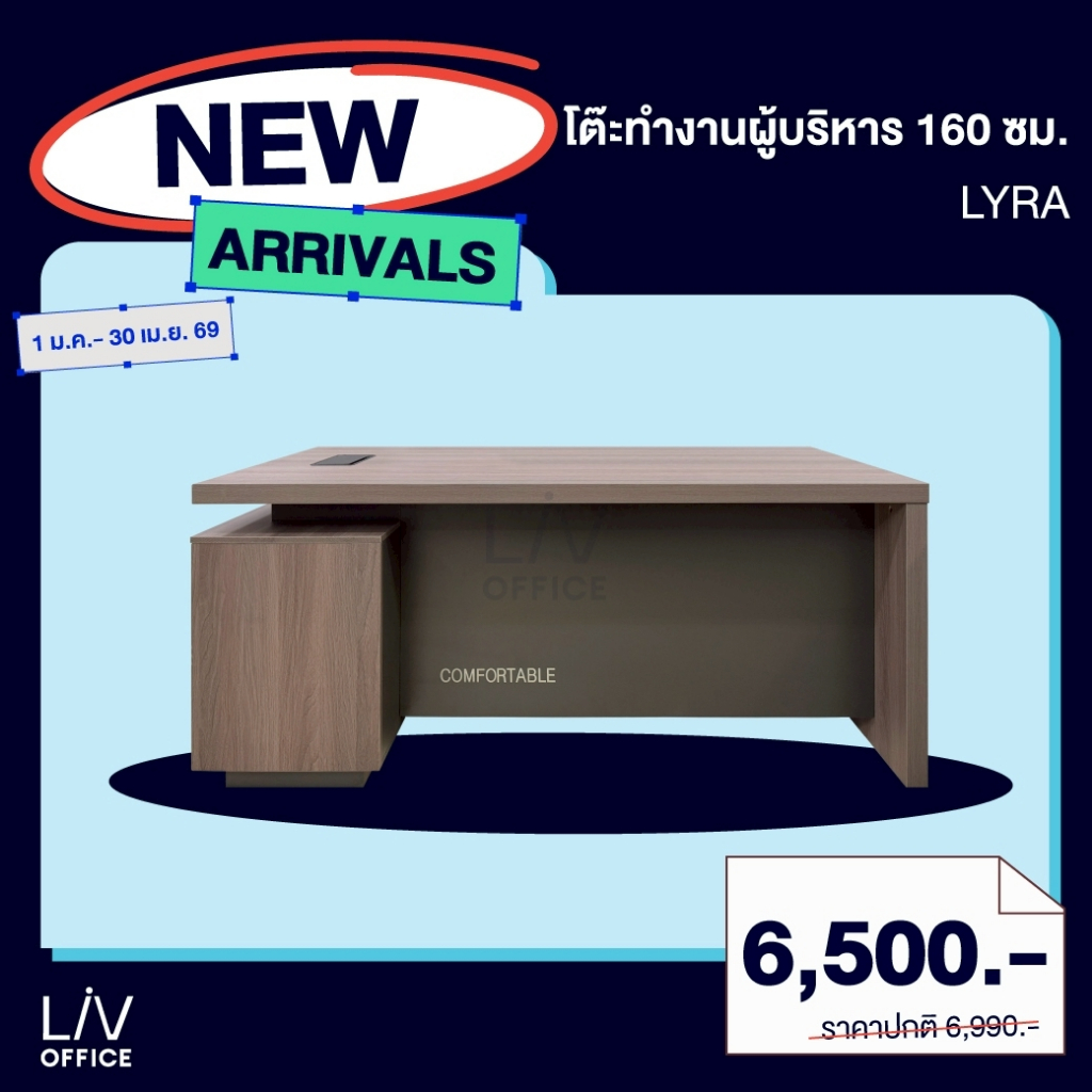 โต๊ะทำงานผู้บริหาร 160-180x160x75 ซม. รุ่น Lyra (ไลร่า) สีโอ๊ค | Liv Office.