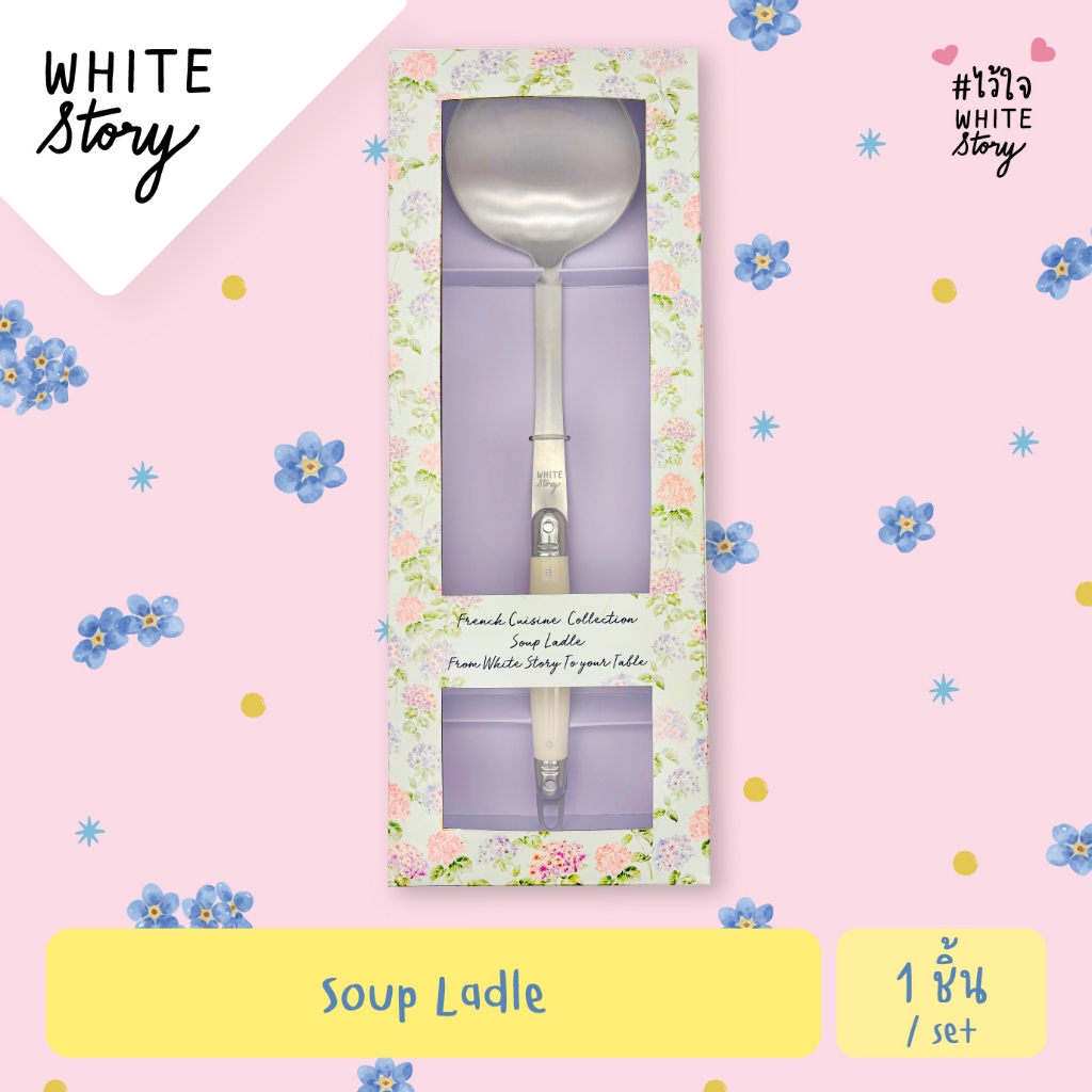 White Story - ทัพพี ( Soup ladle )