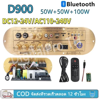 แอมป์จิ๋ว D900 เครื่องขยายเสียงบลูทูธ D800 แอมขยายเสียง AC220V/DC12-24V เครื่องขยายเสียง tube amplifier usb