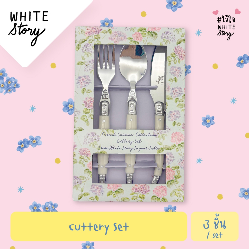 White Story - ชุดช้อนส้อมที่ปาดเนย ( 3 ชิ้น / เซ็ต )