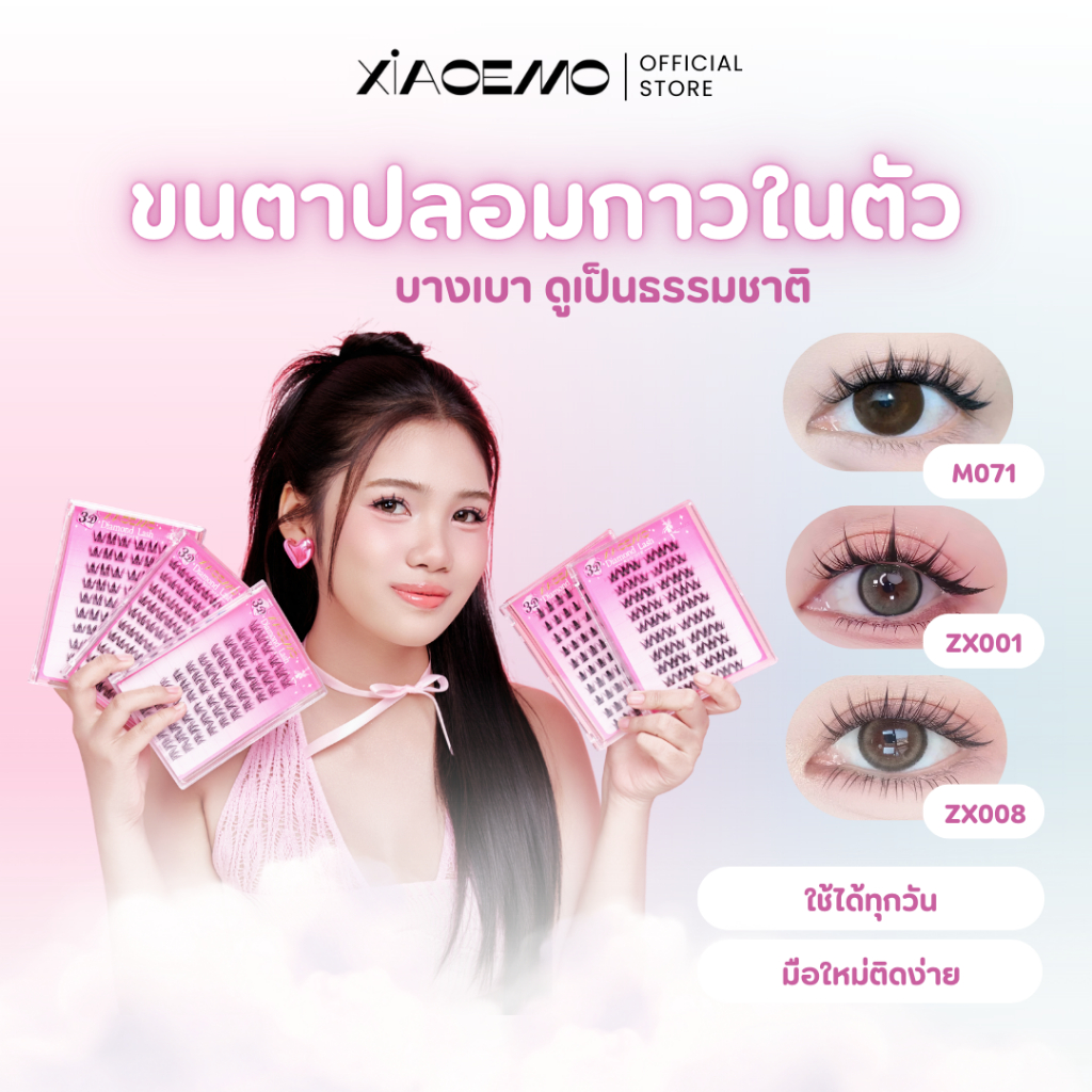 XIAOEMO✨【สินค้าขายดี】✨ขนตาปลอมแบบติดเองเป็นกลุ่มสไตล์ไอดอล สร้างสรรค์ดวงตาที่ดูเป็นธรรมชาติและหวาน