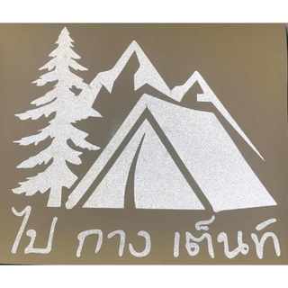 สติ๊กเกอร์กันน้ำ ไป กาง เต็นท์ ขาวด้าน,ดำด้าน,สะท้อนแสง 3Mขนาด 12x10 Cm.