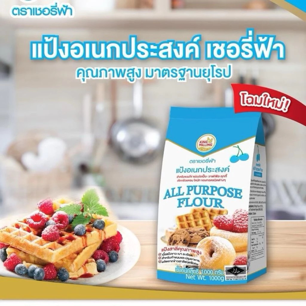 (ยกลัง) แป้งตราเชอรี่ฟ้าขนาดบรรจุ1000กรัม (10ถุง/ลัง)