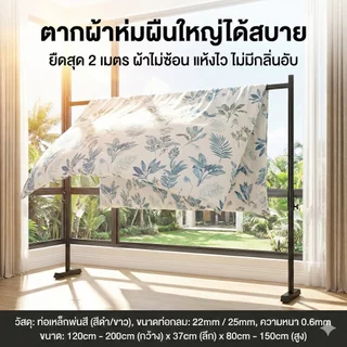 ราวตากผ้าเหล็กบาร์เดี่ยว ปรับยืดหดได้ 60-200cm เหล็กหนา 0.6mm ดีไซน์สวย แข็งแรง สำหรับห้องนอน/ระเบียง
