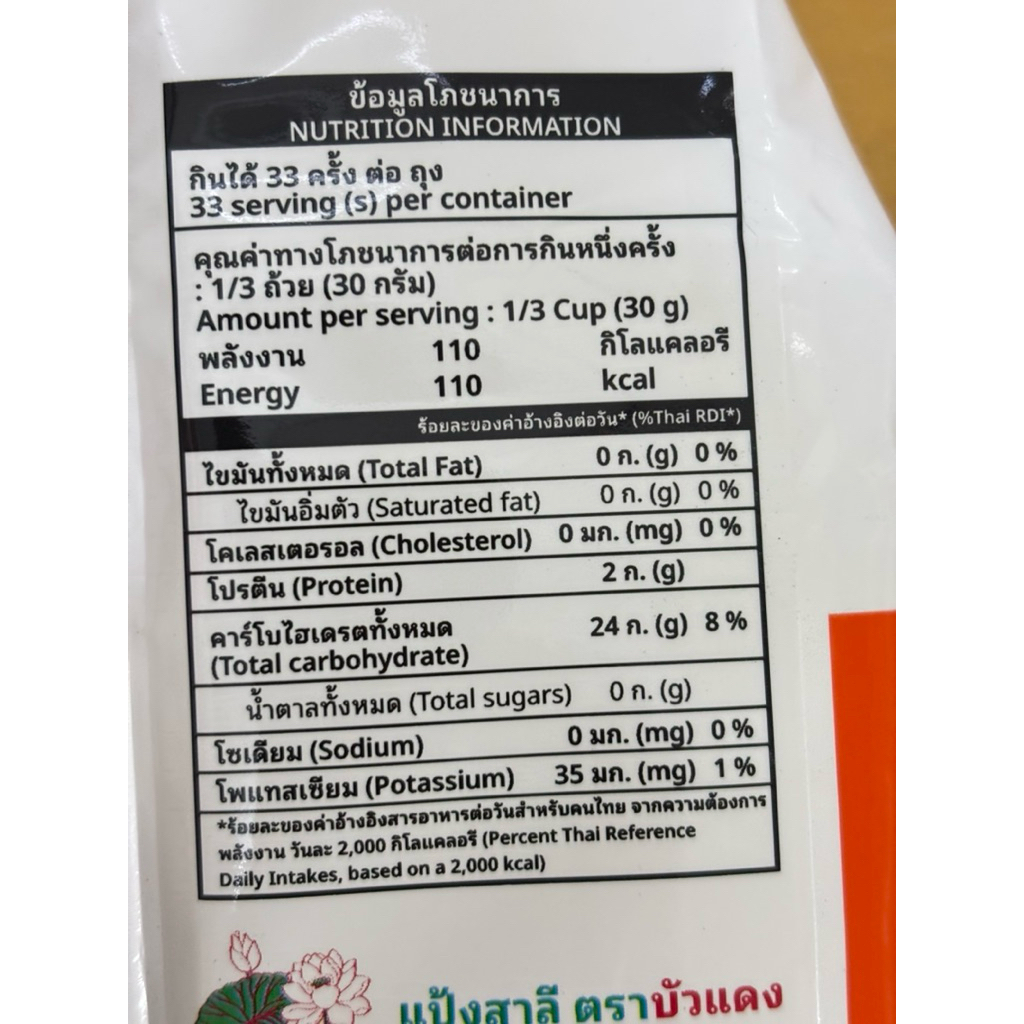 แป้งบัวแดงตราUFMแป้งทำซาลาเปาขนาดบรรจุ1000กรัม*10ถุง/ลัง - รูปที่ 5