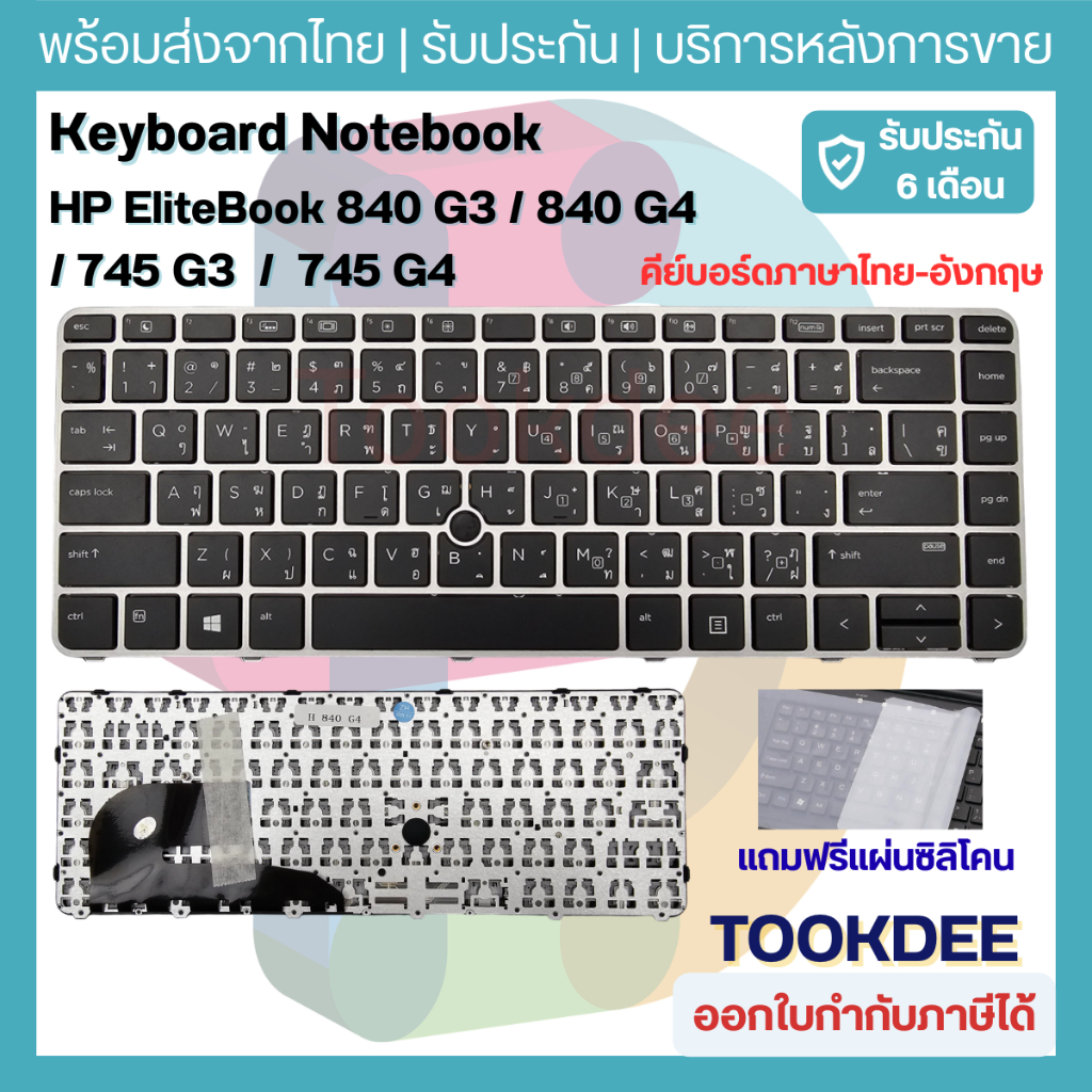 Keyboard คีย์บอร์ด HP EliteBook 840 G3 840 G4 745 G3 745 G4 848 G3 ZBook 14u G4 มีไฟ Backlit 836308-001 ไทยอังกฤษ มีกรอบ