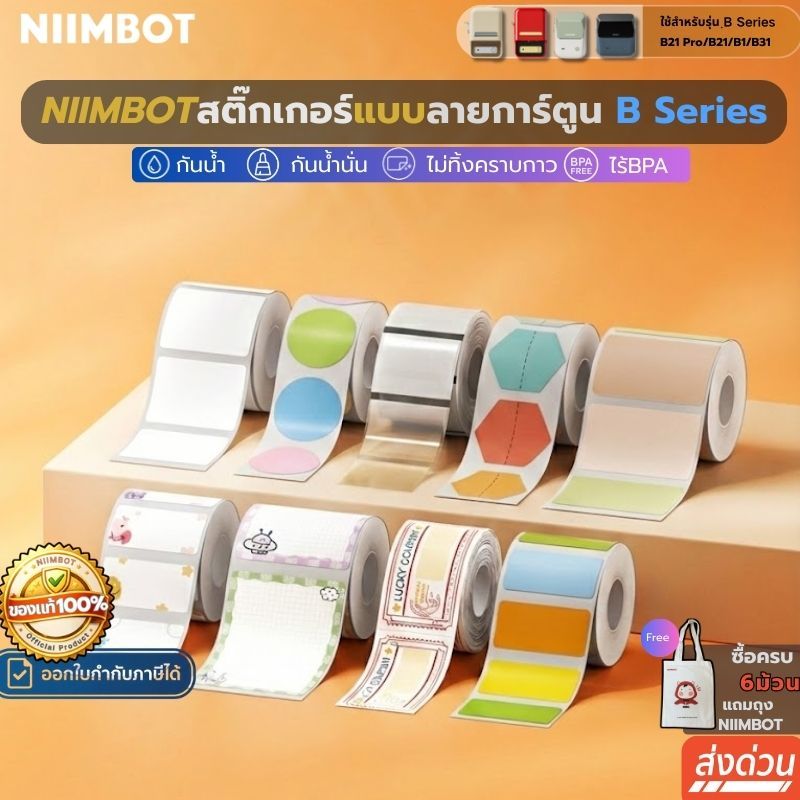 【ลายการ์ตูน B】Niimbot B21 Pro/B21/B1/B31 สติกเกอร์ฉลากการ์ตูน เครื่องพิมพ์ไร้หมึก ฉลากความร้อน