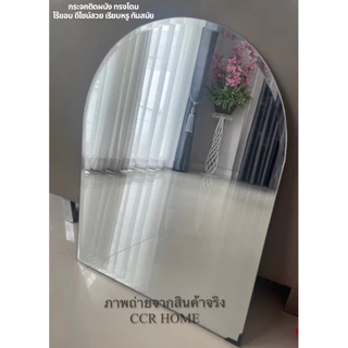 กระจกสวย กระจกไร้ขอบทรงโดม ขอบเรียบ 60*45 กระจกติดผนัง (รหัสสินค้า GD064 )