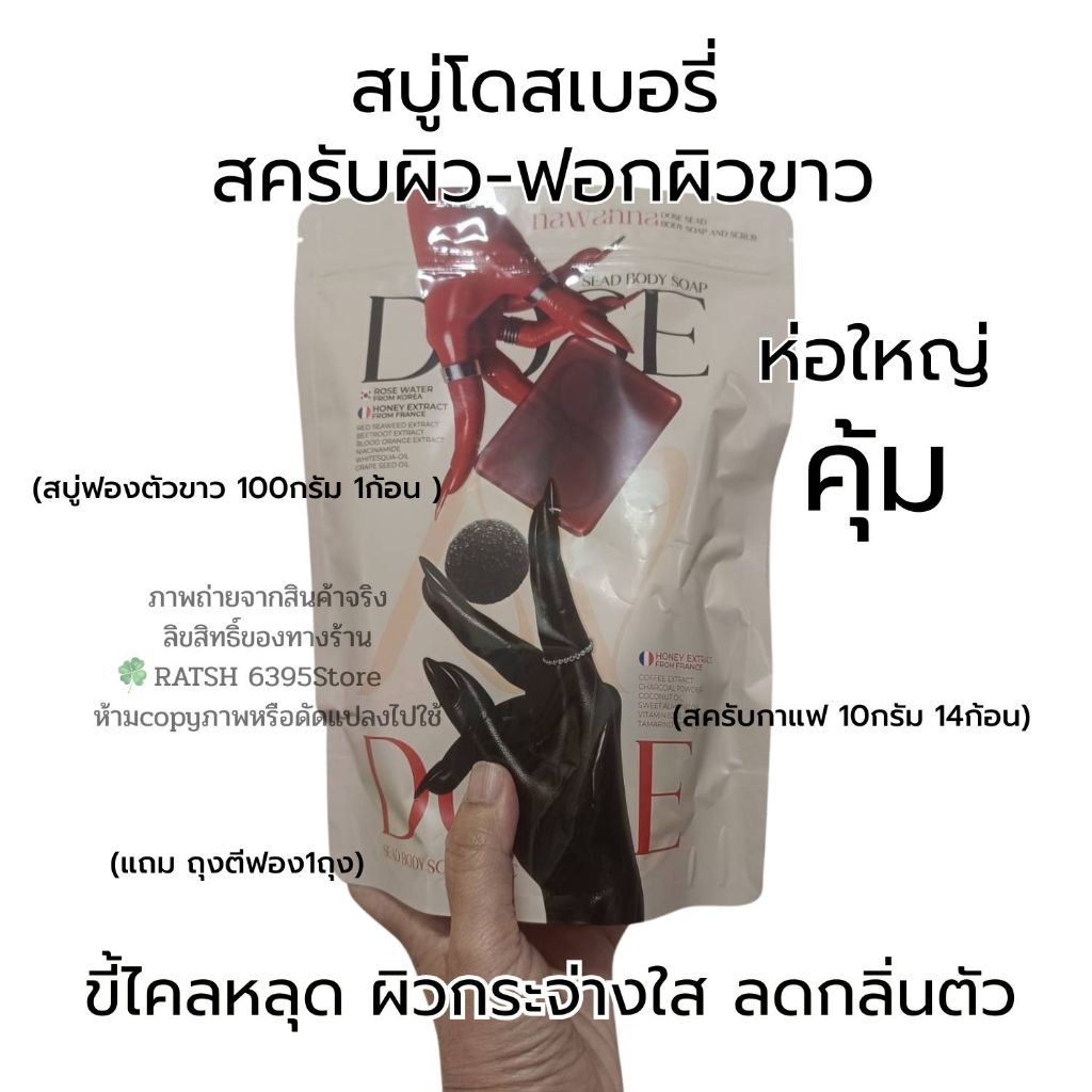 สบู่ตัวซีด+สครับคุณโจ้ (ของแท้)