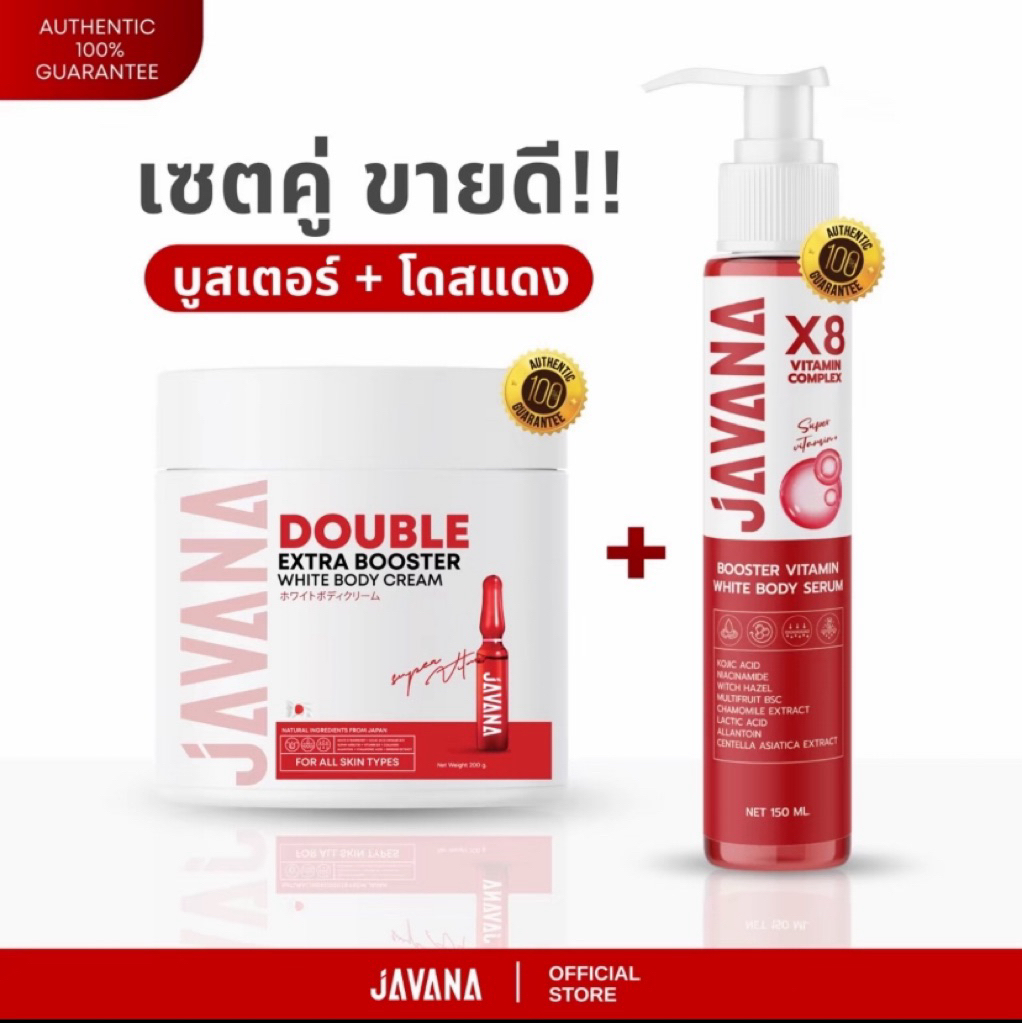 ครีมบำรุงผิวกาย JAVANA Double Extra Booster 200g เนื้อครีมเข้มข้น ซึมไว ไม่เหนียวเหนอะหนะ