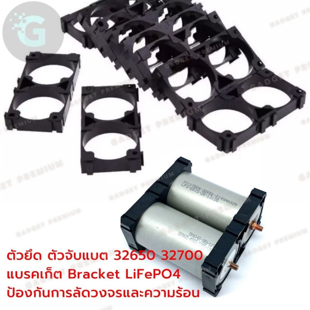 แบรคเก็ตช่องใส่แบตเตอรี่ รางถ่านยึดแบตเตอรี่ LiFePO4 32650 32700 Holder Bracket รางแบตรุ่นอัพเกรด แน