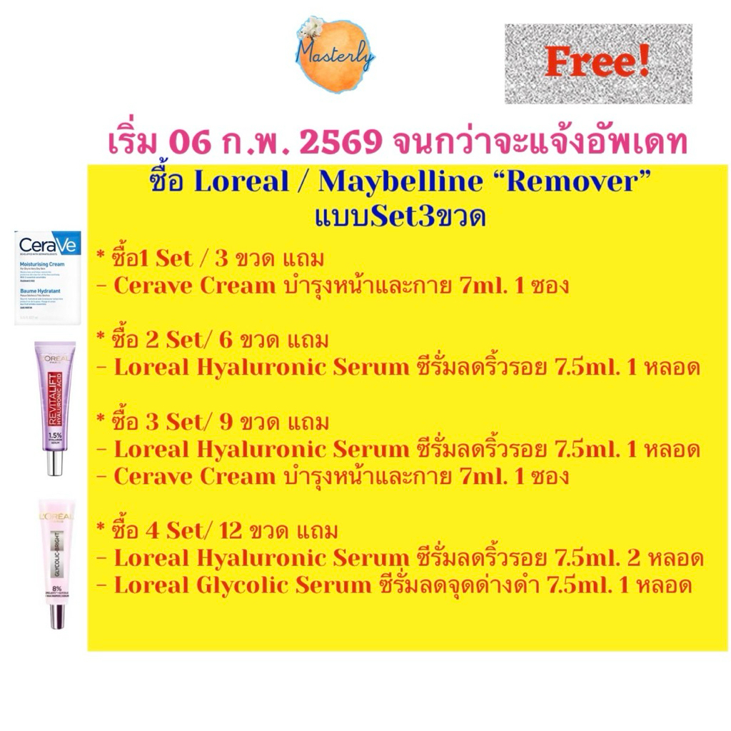 Masterly (Exp.10/2028) โค้ดลด25%-50% +โค้ดส่งฟรี โค้ดVDOลด30% แท้✅ % Loreal Remover (3ขวด) ลอรีอัลเช็ดเครื่องสำอางตาปาก ราคา ถูกที่สุด ดีลบีเคเค แกลเลอรีภาพที่ 7