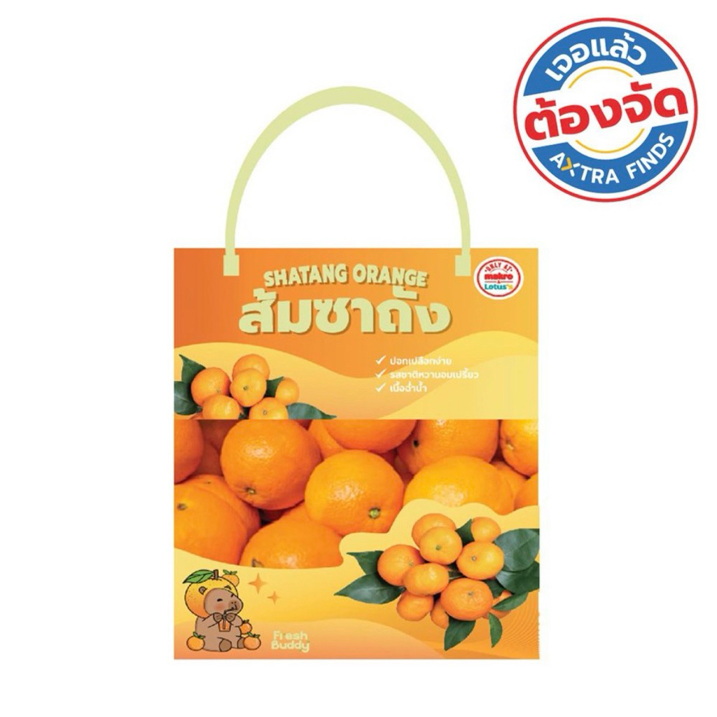 Chinese New Year Satang Orange Pack 1.5 Kg. ส้มซาถัง ผลไม้วันตรุษจีน