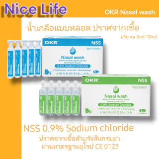 OKR น้ำเกลือปลอดเชื้อ ล้างหยดจมูก ปริมาณ 5ml/10ml x5ชิ้น