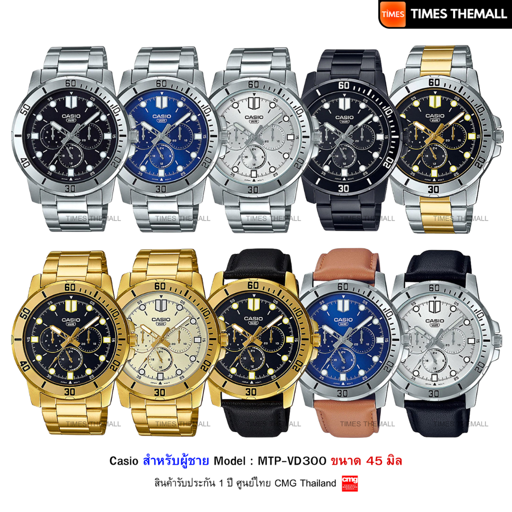 นาฬิกาข้อมือ CASIO รุ่น MTP-VD300D สินค้าแท้ รับประกันศูนย์ 1 ปี