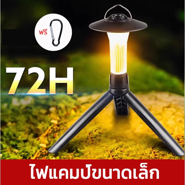 2200mAh ตะเกียง ไฟแคมป์ไฟฉาย ชาร์จ Type-C แสงอบอุ่น/แสงขาว/ไฟฉุกเฉิน
