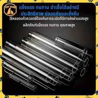 【สินค้าพร้อมสต็อกในประเทศไทย⚡จัดส่งเร็วภายใน 24 ชั่วโมง】UV หลอดยูวี ฆ่าเชื้อโรค กำจัดคราบไข่ ในตู้ปลา ปอมปา ขนาด3W/5W/7W