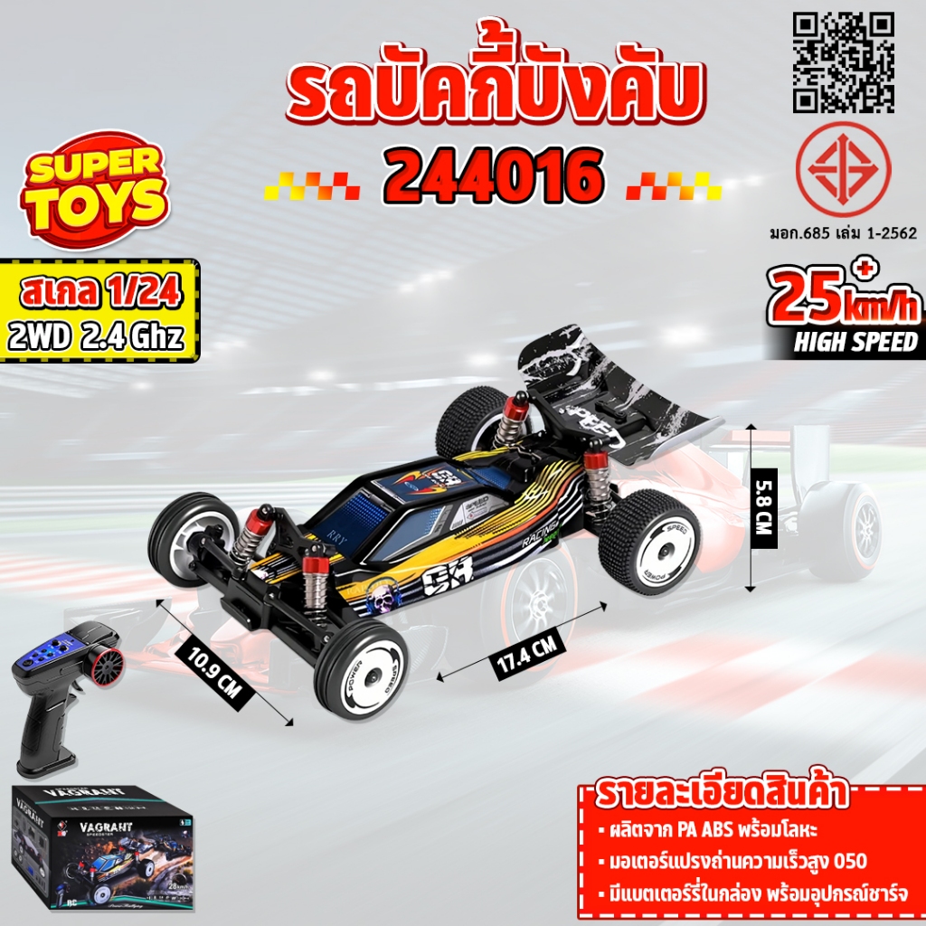 รถบังคับ High-Speed WLTOYS 244016 25km/h 1:24 RC Car