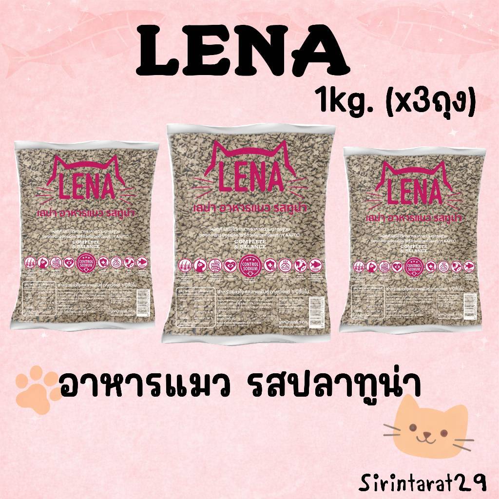 3กิโลกรัม อาหารแมวเลน่า รสทูน่า สูตรควบคุมความเค็ม สำหรับแมวทุกสายพันธุ์ 1kg.x(3ถุง)