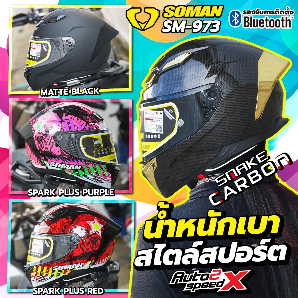 ชุดเซ็ต+บลูทูธ หมวกกันน็อค SOMAN SM973 ทรงสปอร์ต มีสปอยเลอร์ รุ่นใหม่ล่าสุด