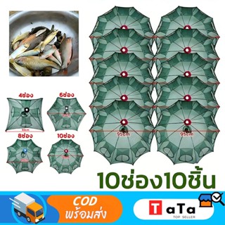 ตาข่ายดักปลา ตาข่ายดักกุ้ง มุ้งดักปลา 4/6/8/10ช่อง ที่ดักกุ้…