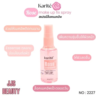 Karite Rose Make-up Fix Spray สเปรย์กุหลาบ ล็อคเมคอัพ ปลอบประโลมผิว no.68228