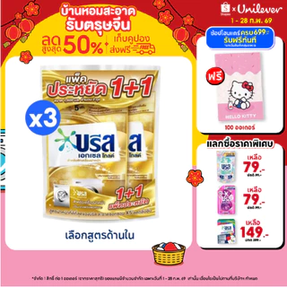 บรีสเอกเซลโกลด์ สูตรเข้มข้น เครื่องฝาหน้า (1+1) 1500 มล. Breeze Excel Gold Detergent (1+1) 1500 ml