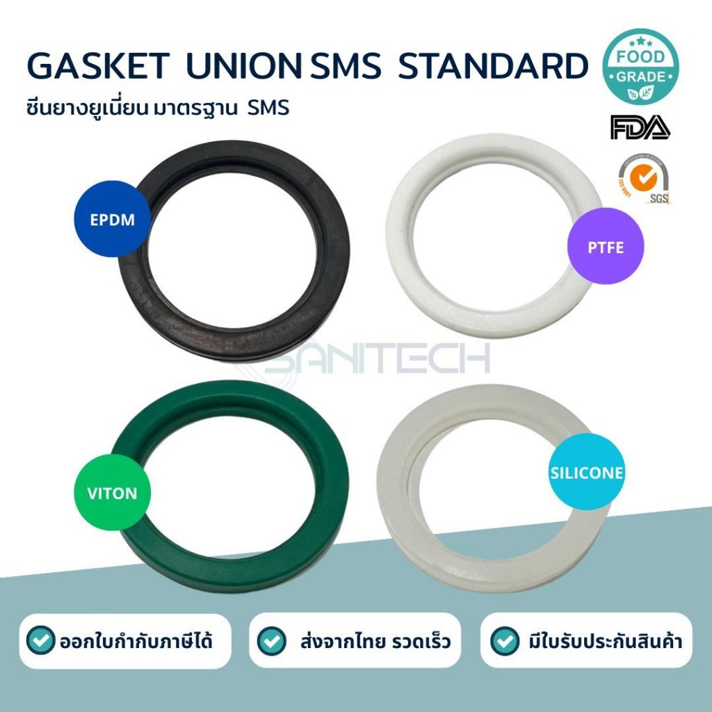 ปะเก็นยางสำหรับยูเนี่ยนมาตรฐาน SMS (SILICONE/EPDM/VITON/PTFE)
