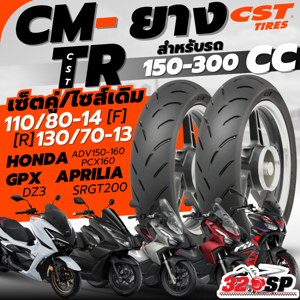 แถมฟรี!! จุ๊ปลม CST ยาง CST CM-TR สำหรับ HONDA PCX160/ADV160/ADV150 / GPX DZ3 /APRILIA SRGT 200 ส่งไ