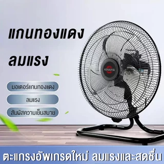 พัดลมตั้งพื้น 16 นิ้ว พัดลม 18 นิ้ว อุตสาหกรรม พัดลมตั้งโต๊ะ ปรับความแรงลมได้ 3 ระดับ พัดลมติดตั้งโต๊ะ