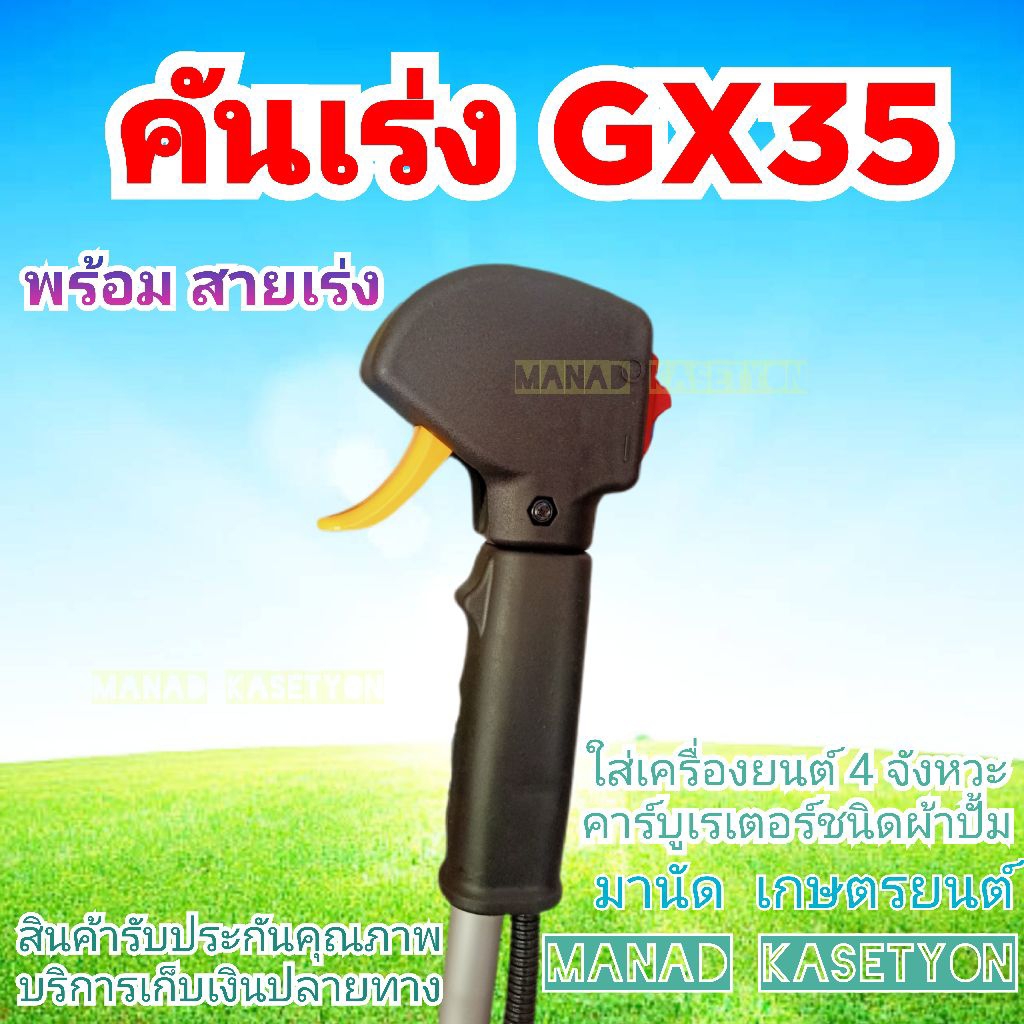 คันเร่ง มือเร่ง GX35 GX50 พร้อมสายคันเร่ง เครื่องตัดหญ้า honda 4 จังหวะ คาร์บูเรเตอร์ผ้าปั๊ม