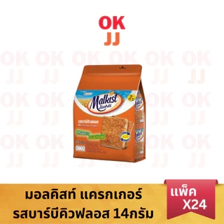 มอลคิสท์ แครกเกอร์ 14กรัม 1แพ็ค 24ซอง