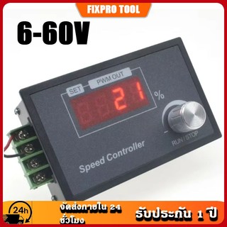 PWM DC Motor Controller 6-60V ปรับรอบได้ หน้าจอดิจิตอล มี Encoder ปรับความถี่ได้ ใช้กับ 6V 12V 24V 36V 48V