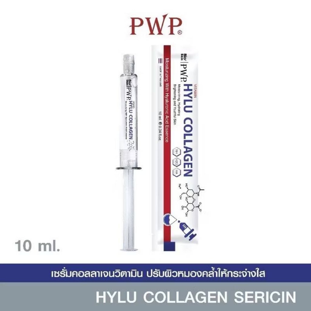 PWP Hylu Collagen Serum 10 ml ไฮลู คอลลาเจน เซรั่ม ไฮยา